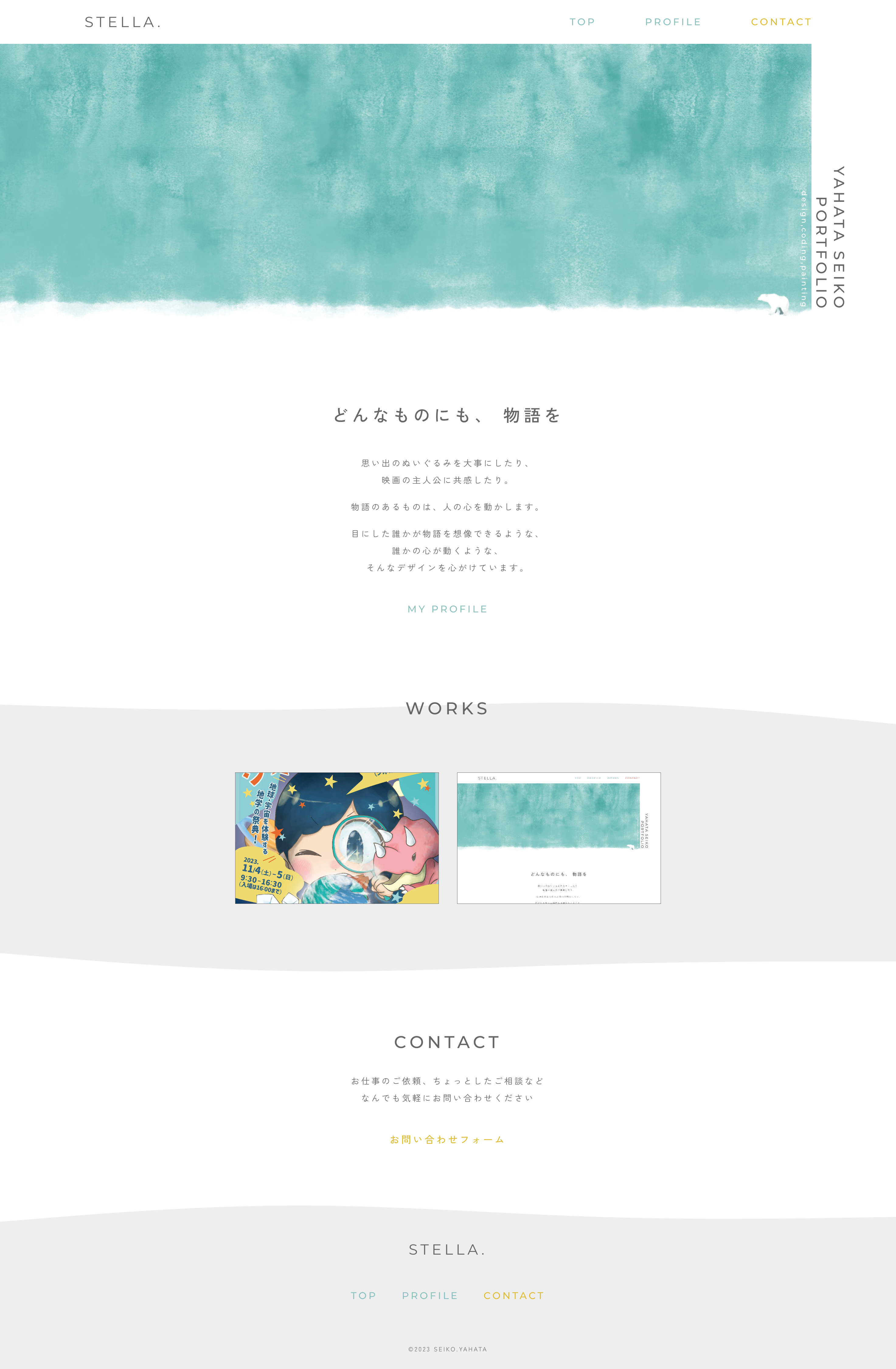 ポートフォリオサイトのトップ画面