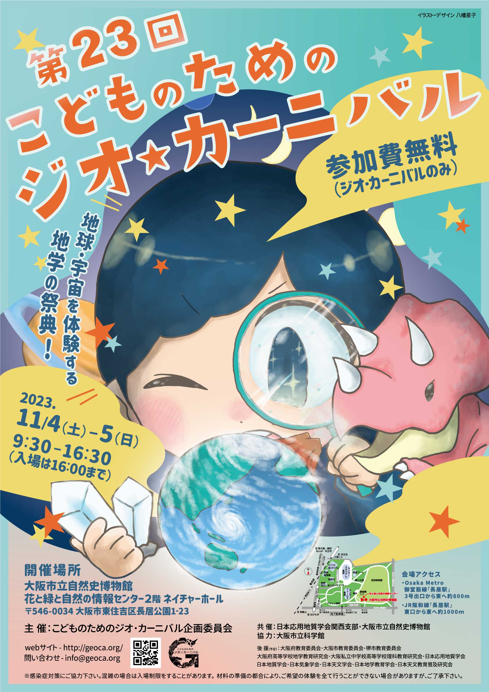 こどものためのジオ・カーニバルポスターの画像